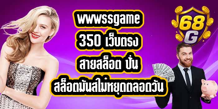 68G wwwssgame350